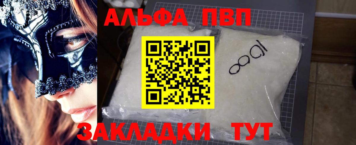 Alpha PVP кристаллы  Вход с VPN  A-PVP Crystall  Alfa_PVP  Воронеж 