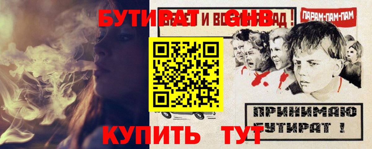 БУТИРАТ 99%  Воронеж 