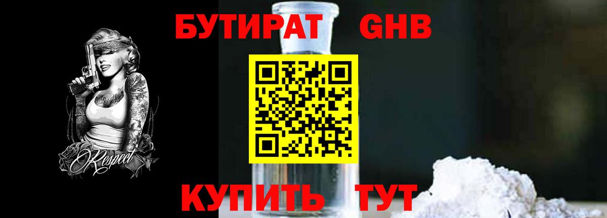 Воронеж  Бутират 99%  Вход с VPN 