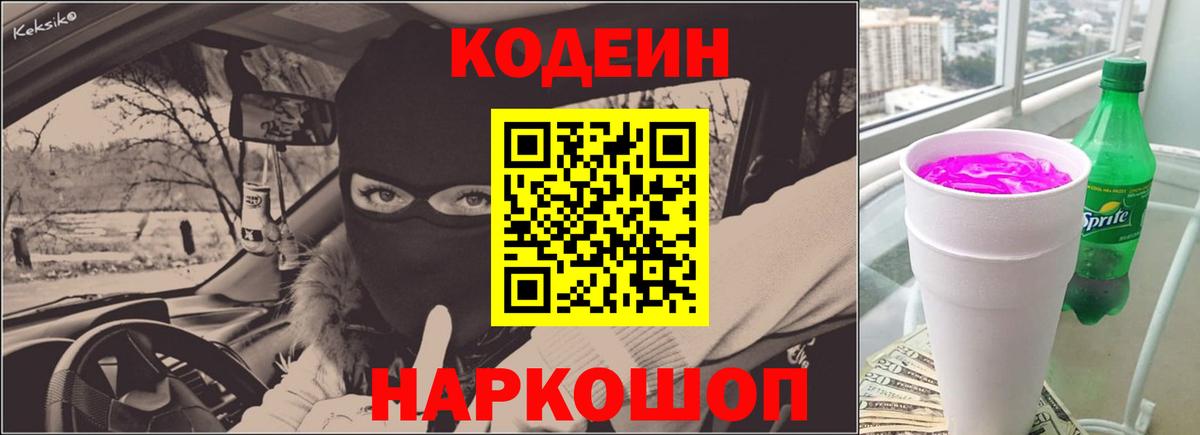 Кодеин Purple Drank  Кодеин Purple Drank  Вход с VPN  Воронеж 