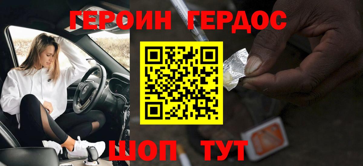 Героин VHQ  Вход с VPN  Воронеж 