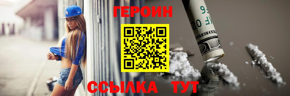 ГЕРОИН Heroin Воронеж