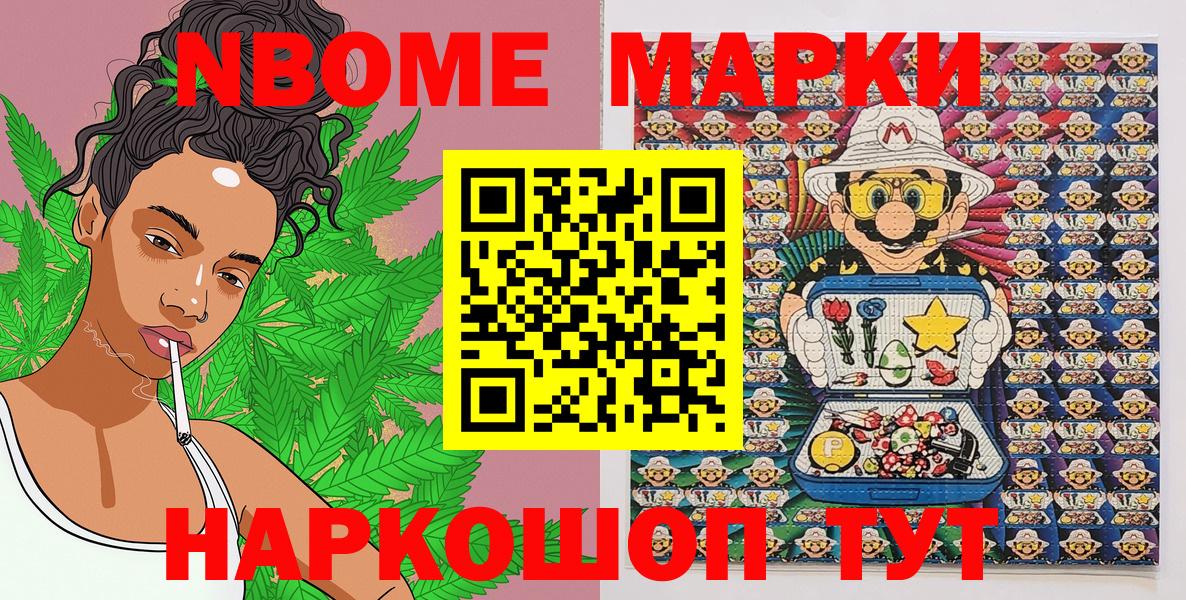 Марки N-bome 1,8мг Воронеж